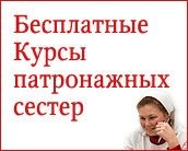 Бесплатные Курсы патронажных сестер. 1 февраля - начало собеседований