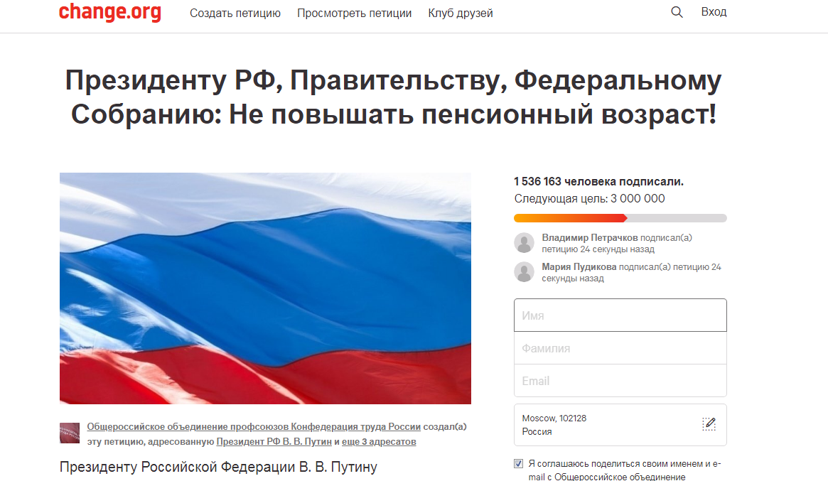 Следующие подписывай. Петиция против. Петиции в России. Петиция президенту РФ. Change org петиция Путину.