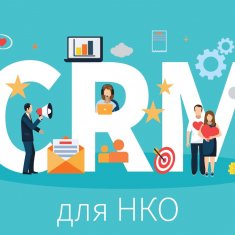 Картинка с надписью "CRM для НКО"