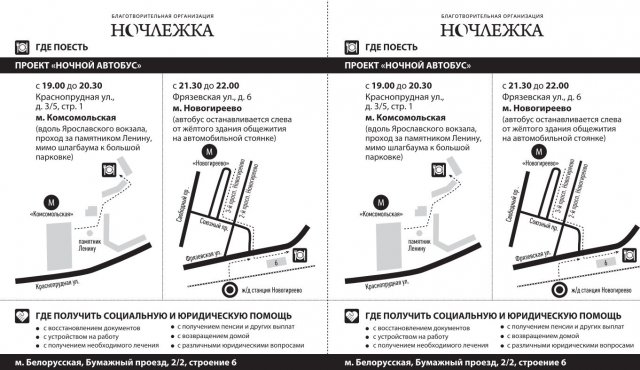 Проект ночлежка москва