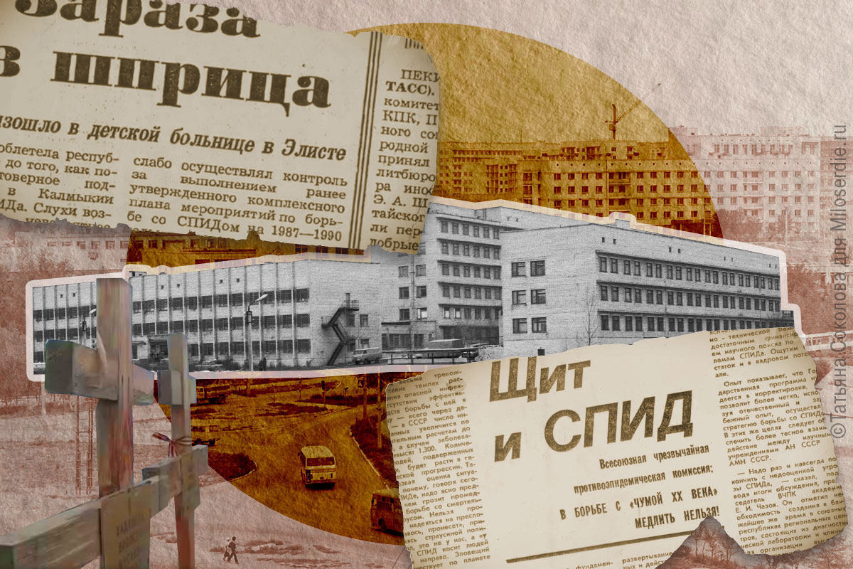 Элиста спид 1988. Элиста детская больница СПИД В СССР. Детская больница Элиста 1988. Заражение детей в Элисте в 1988.