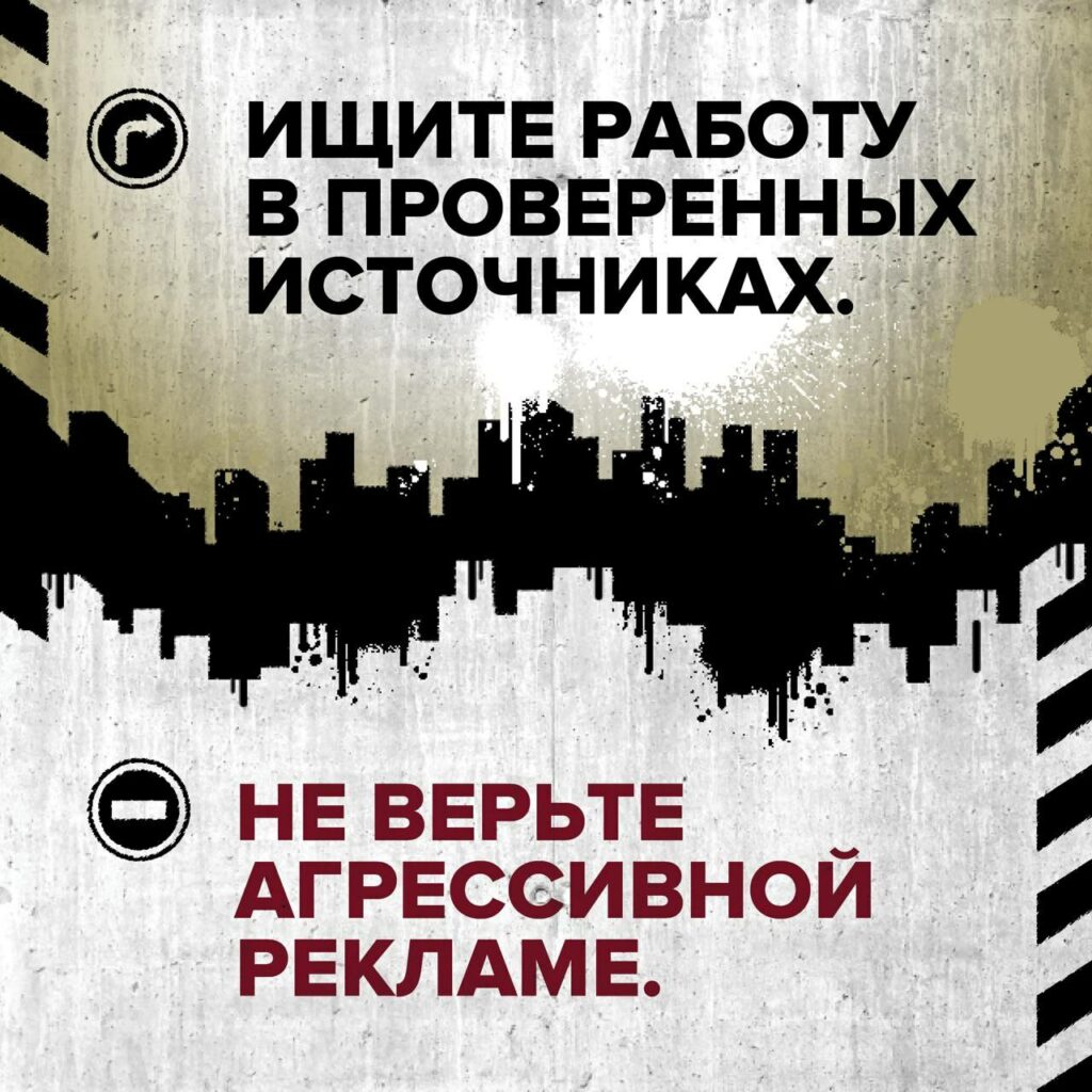 Как не попасть в беду, приехав в Москву работать? Памятки по безопасности подготовил «Ангар спасения»