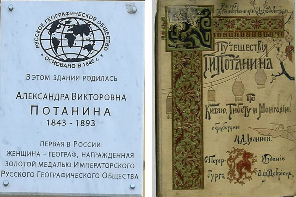 Мемориальная доска в Нижнем Новгороде. Издание Г.Н. Потанина «Путешествие по Китаю, Тибету и Монголии»