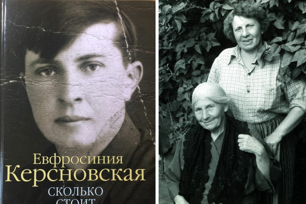 Слева – «Мемуары? Нет! Листки, на которых записаны "наброски" прошлого. Вроде выцветших фамильных фотографий, которые дороги лишь тем, кто в расплывчатых изображениях узнает лица давно умерших людей – родных, друзей... а в данном случае – и врагов», – с этих слов начинается эта книга. Справа – Евфросиния Керсновская с мамой Александрой Алексеевной. Ессентуки, 1958 год