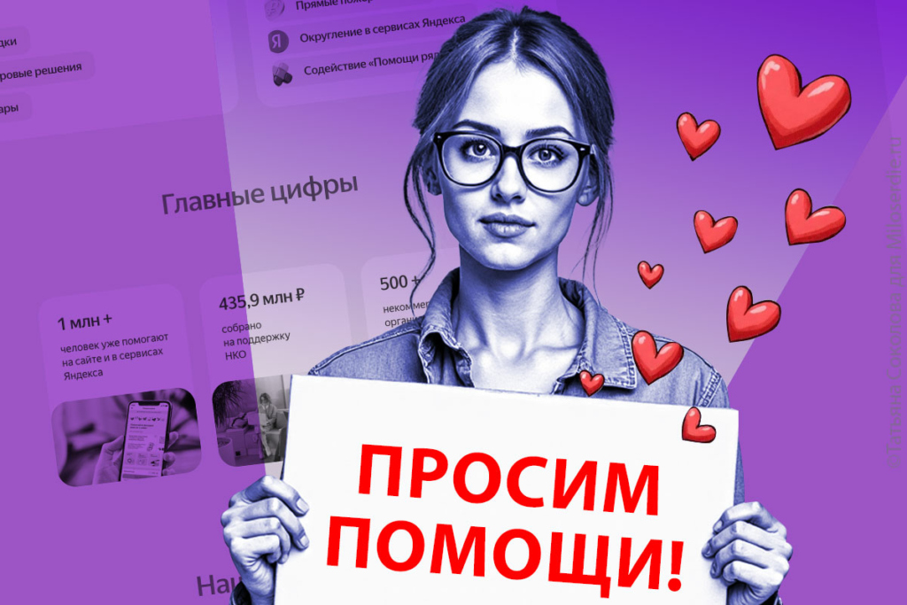 Как НКО работать с благотворительными платформами