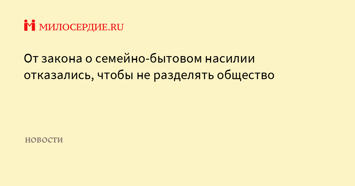 Законопроект о супружеских парах