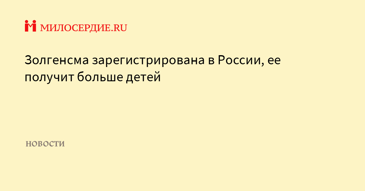 Почему золгенсмы такой дорогой. Золгенсма.