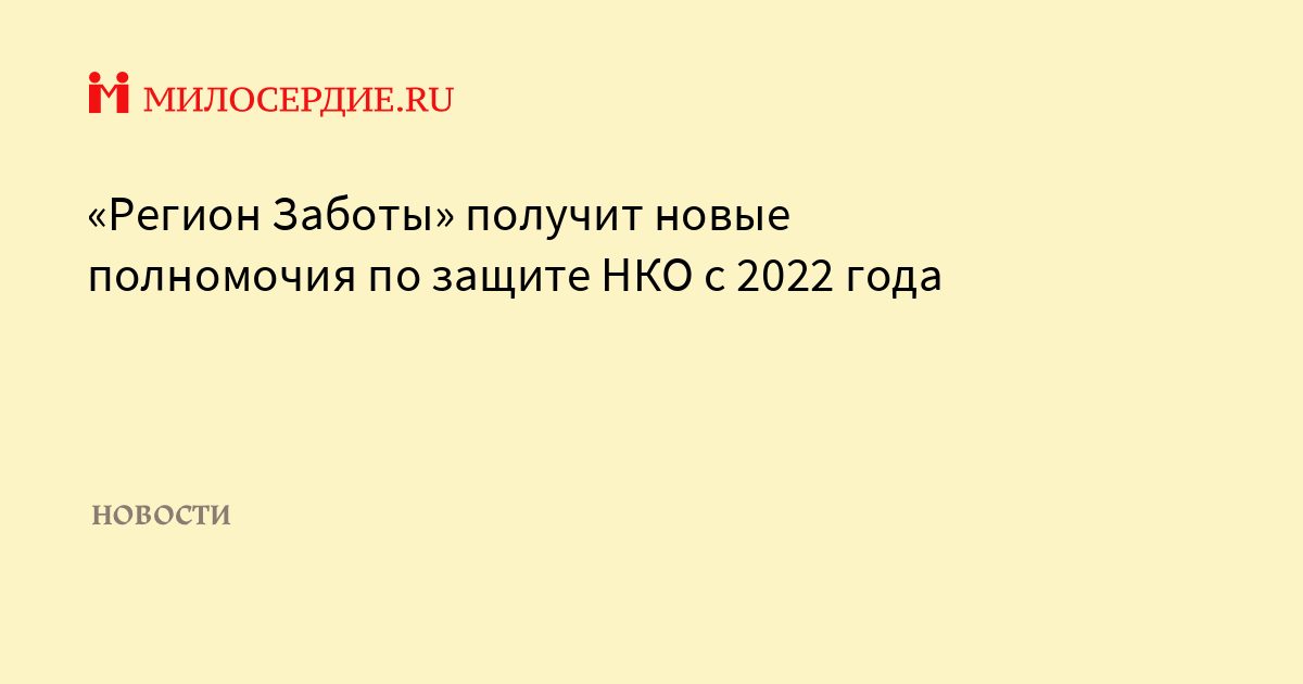 Проект регион заботы