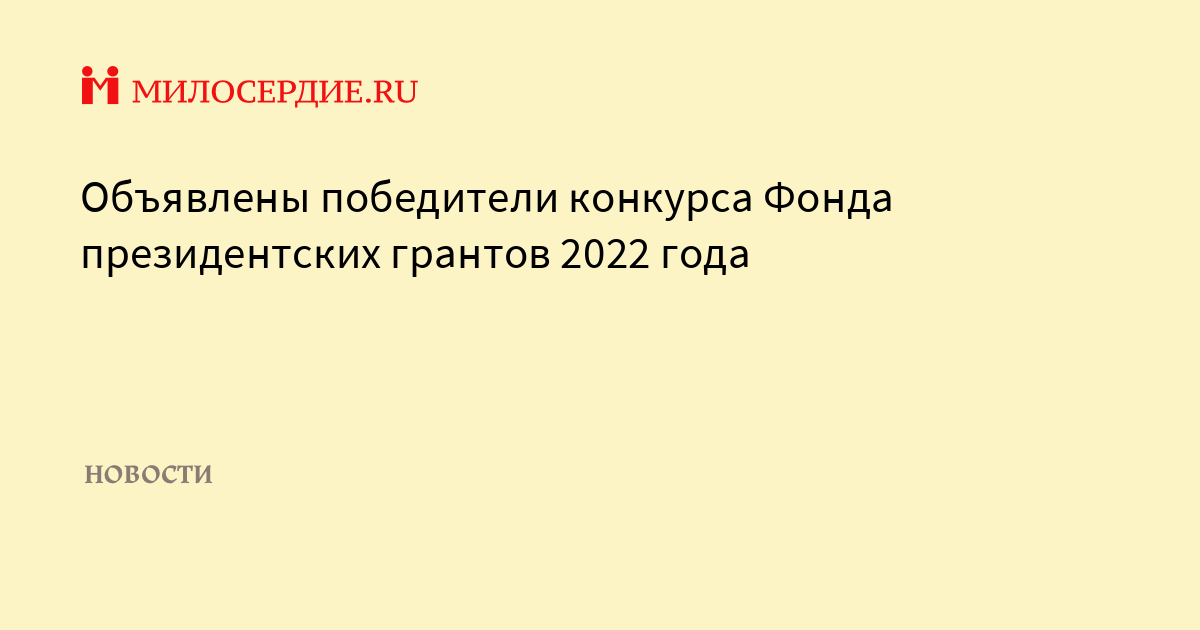 Конкурс президентских грантов 2022