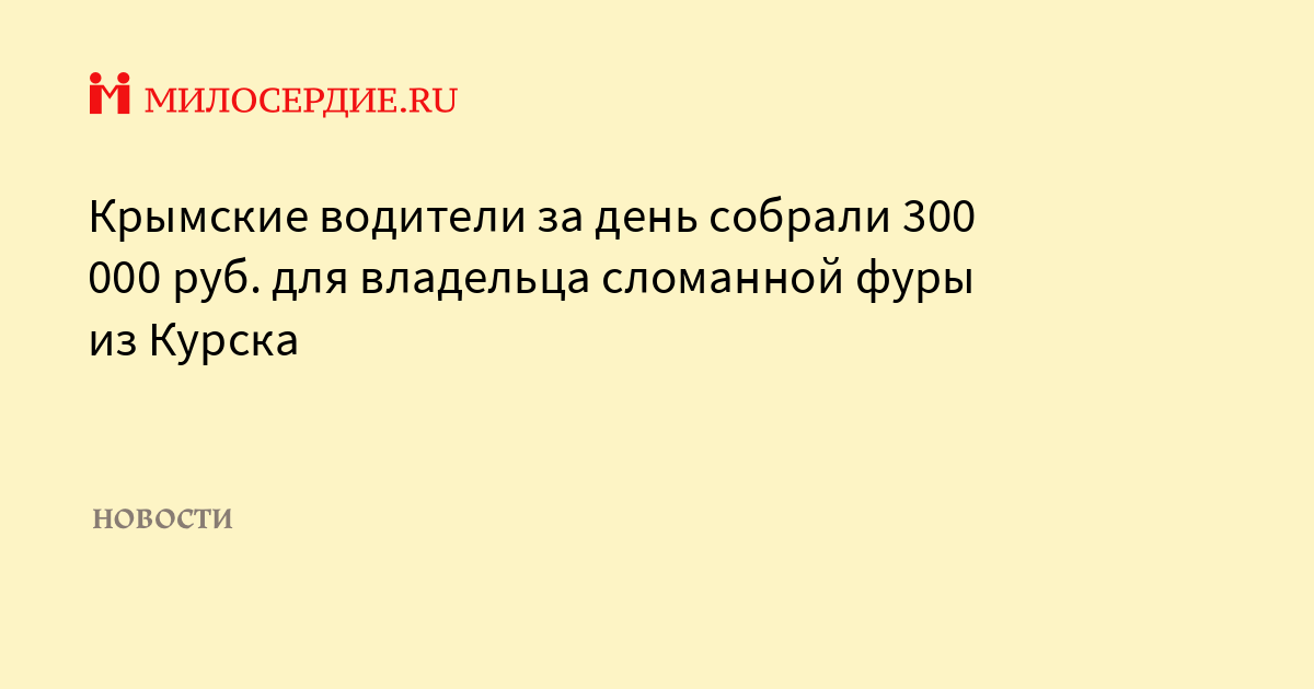 Собери 300. Ближний круг Тимченко 2022. Круг добра фонд Тимченко.