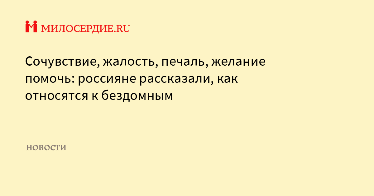 Уроки жалости и скорби в русской литературе. Сочувствие синоним. Жалость и сострадание. Определение скорби и жалости. Сочувствие жалость синонимы.