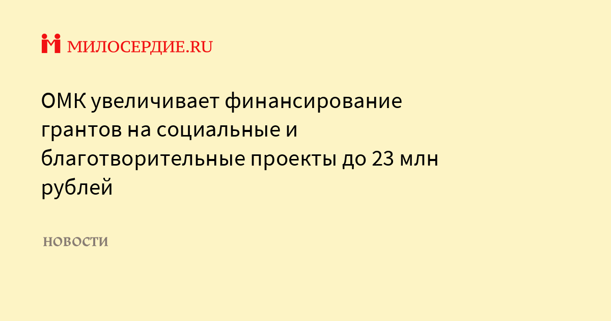 Конкурс социальных и благотворительных проектов омк партнерство