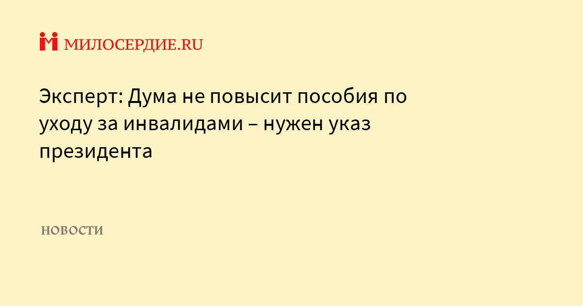 Пенсии по уходу за инвалидом