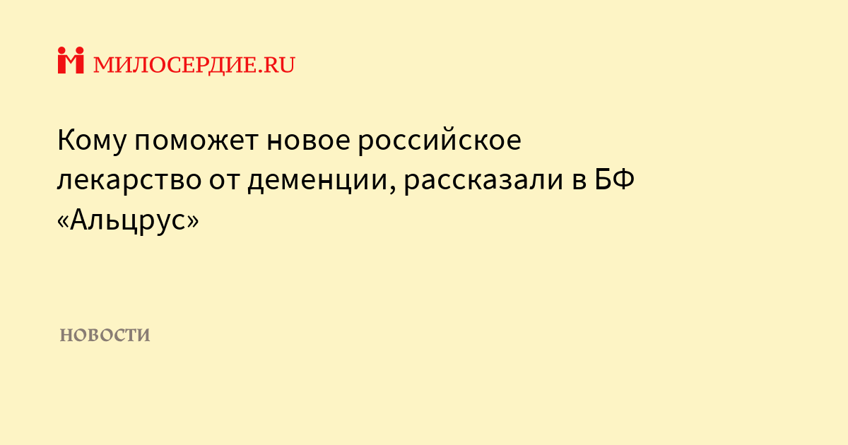 Миореол препарат от деменции.