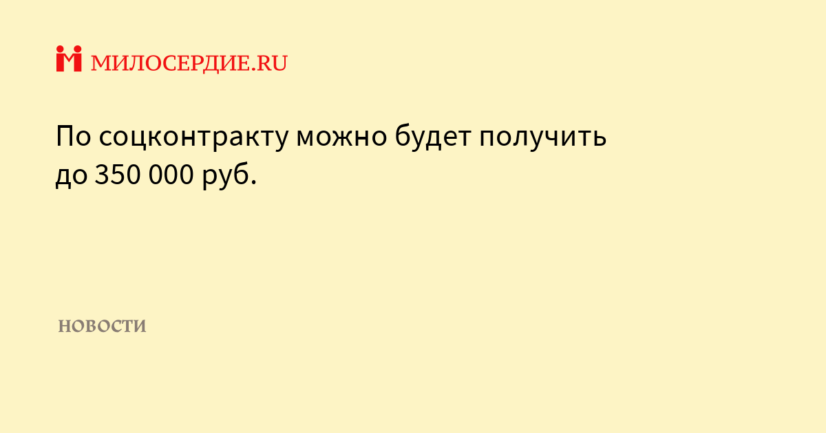 Соцконтракт 350 тыс. Соцконтракт 350. Соцконтракт 350 тысяч. Соц контракт 350. Социальный контракт 350 тысяч.