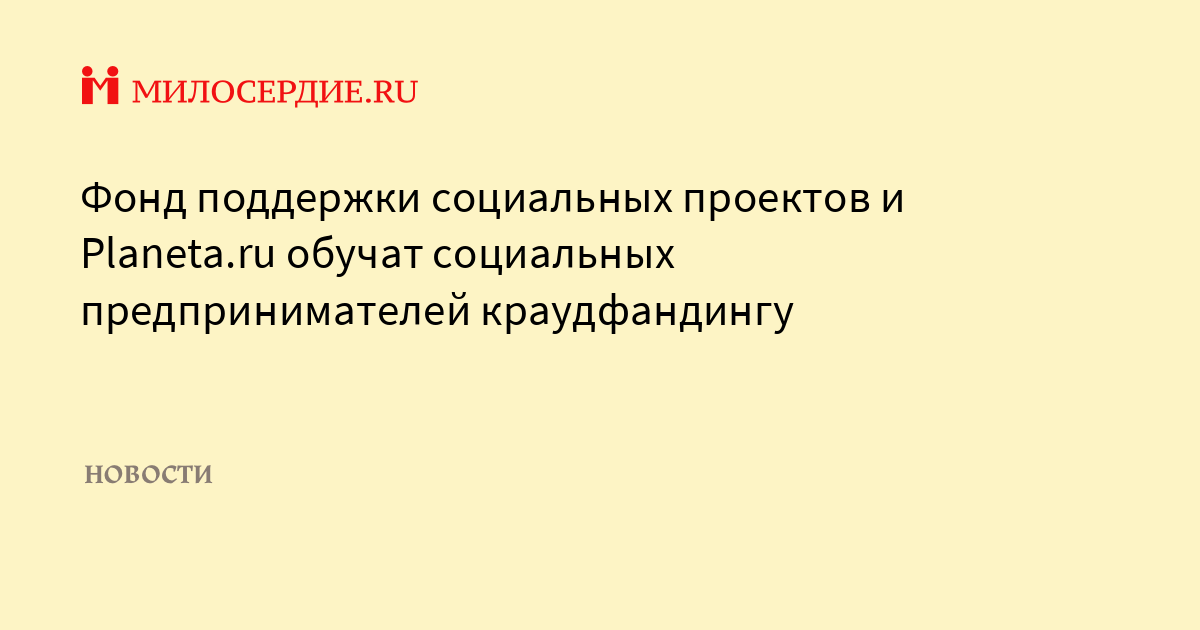 Фонд социальных проектов территория милосердия