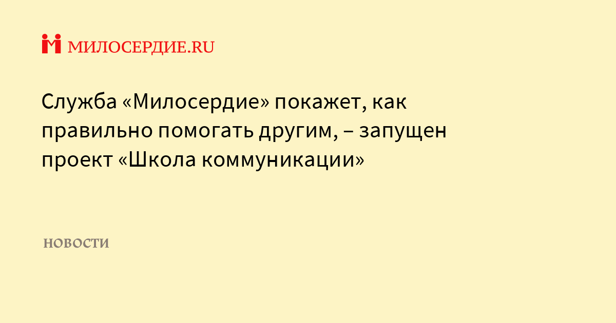 Как правильно помогать