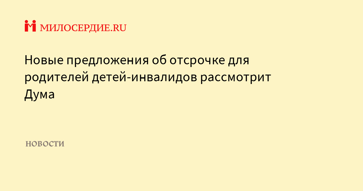 Законопроект об отсрочке отцов