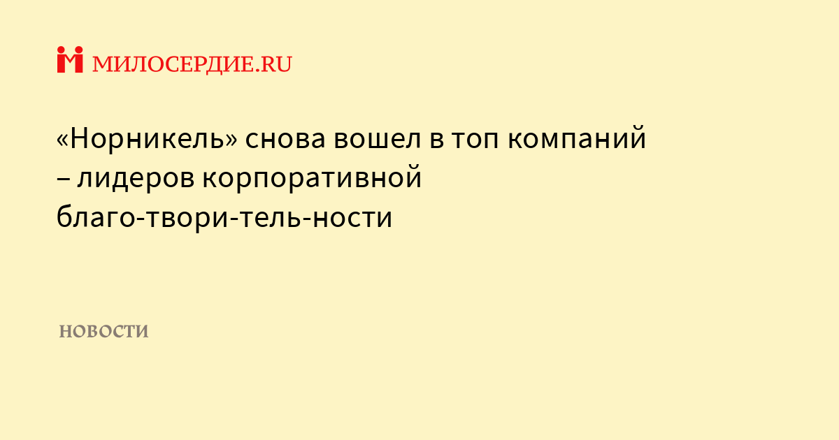 Норникель презентация о компании