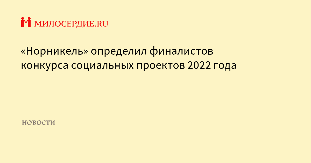 На Камчатке определили лучшие социальные проекты 2022 года