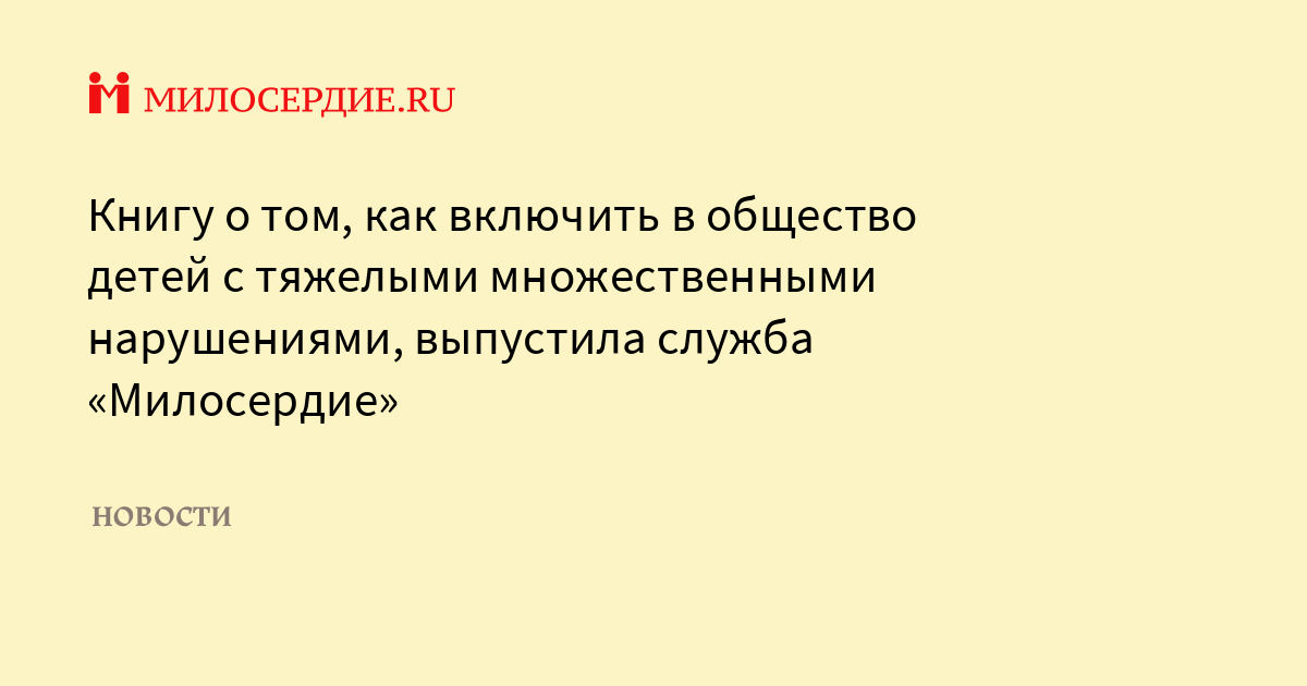 Основным в клинической картине тяжелого и множественного нарушения является