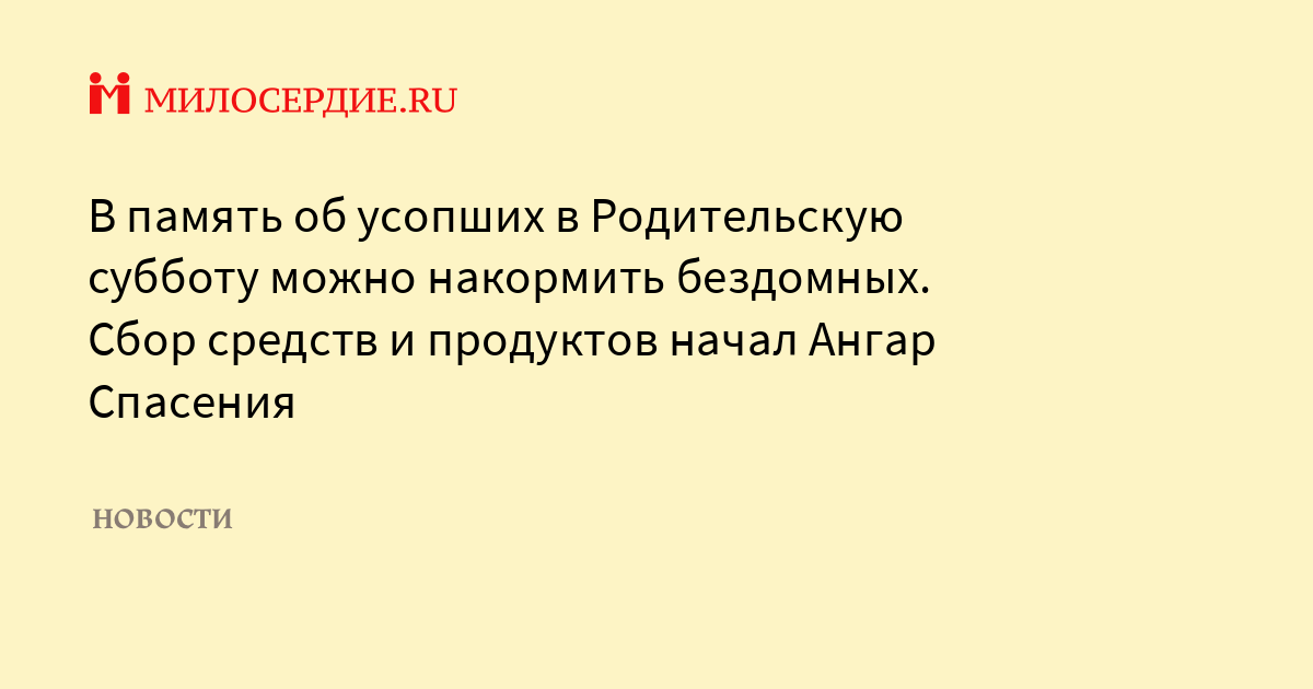 Число родительской субботы 2020 года