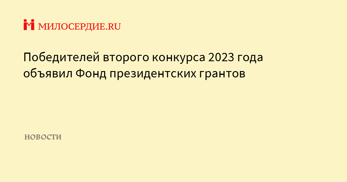 Фонд президентских грантов победители