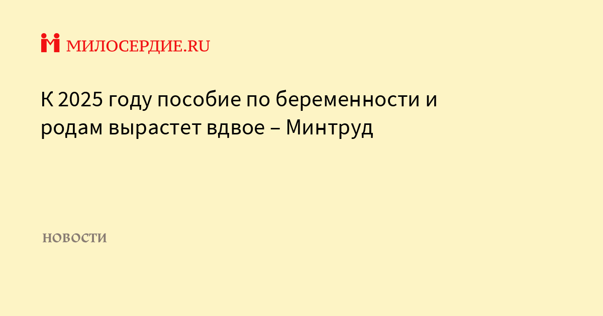 пособие по беременности и родам 2025 максимальная сумма